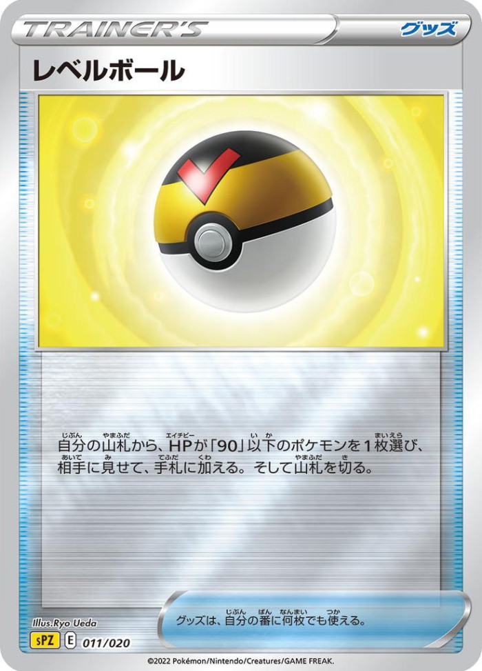 Carte Pokémon: レベルボール [Niveau Ball]