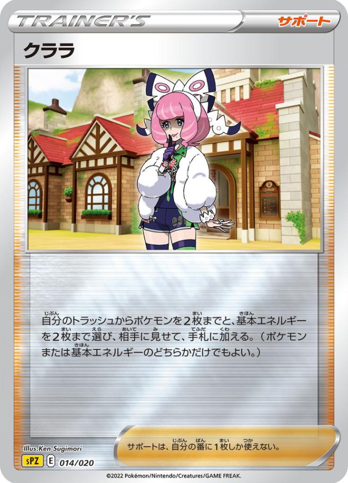 Carte Pokémon: クララ [Sophora]