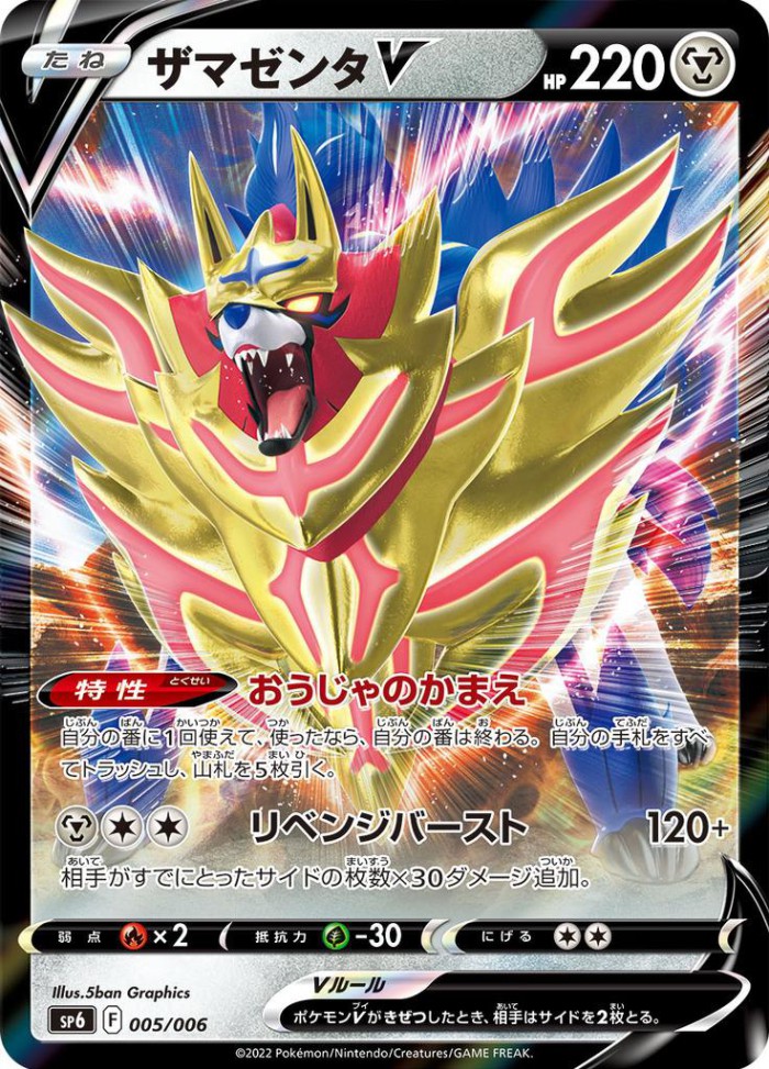 Carte Pokémon: ザマゼンタ V [Zamazenta V]