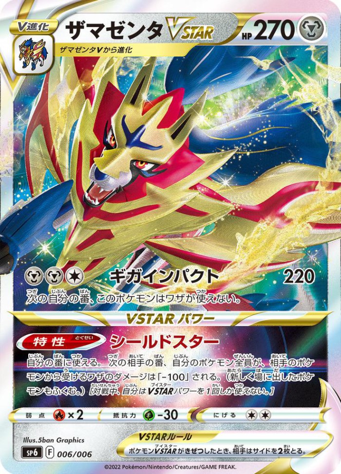 Carte Pokémon: ザマゼンタ VSTAR [Zamazenta VSTAR]