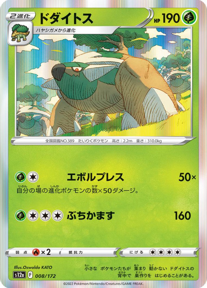 Carte Pokémon: ドダイトス [Torterra]