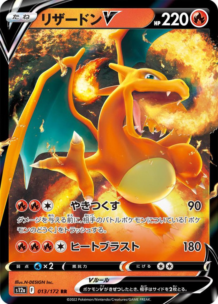 Carte Pokémon: リザードン V [Dracaufeu V]