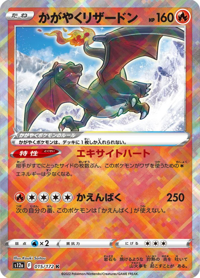 Carte Pokémon: かがやく リザードン [Dracaufeu Radieux]