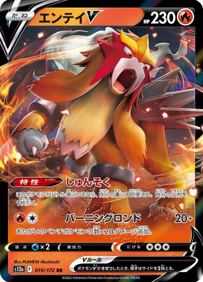 Carte Pokémon: エンテイ V [Entei V]