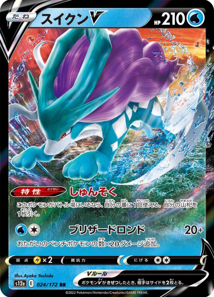 Carte Pokémon: スイクン V [Suicune V]