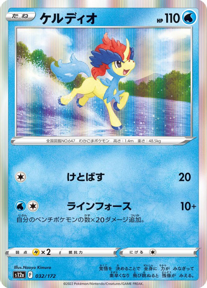 Carte Pokémon: ケルディオ [Keldeo]