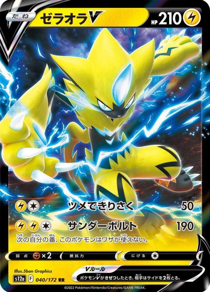 Carte Pokémon: ゼラオラ V [Zeraora V]