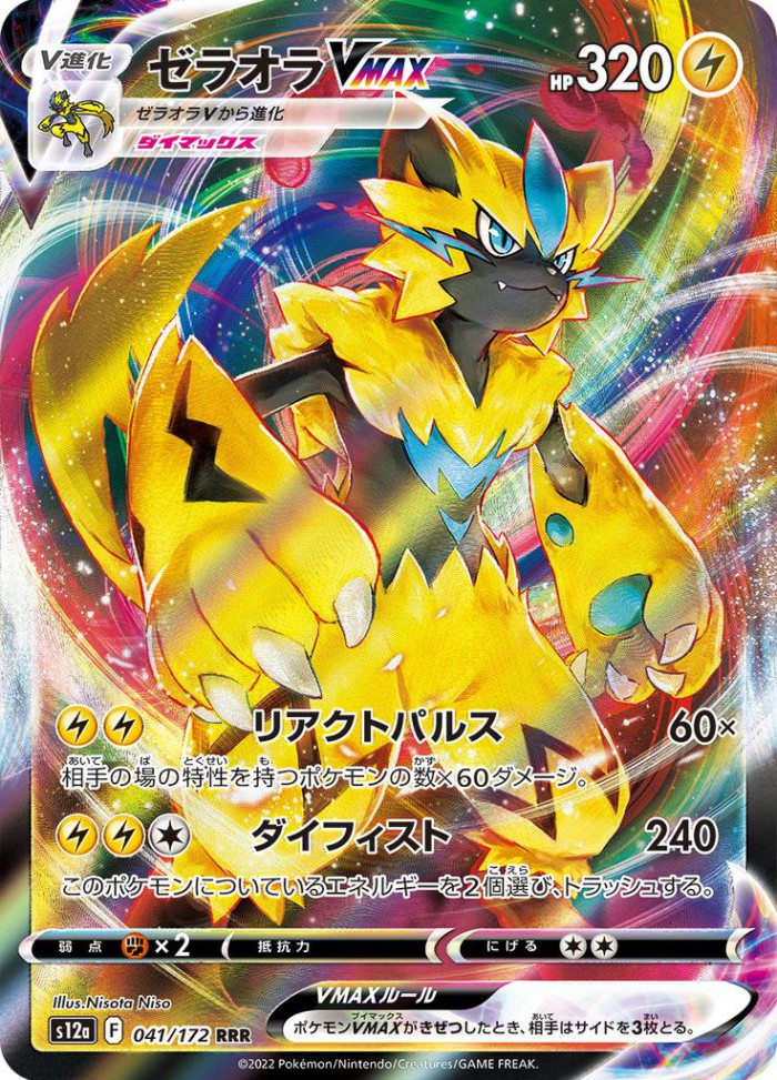 Carte Pokémon: ゼラオラ VMAX [Zeraora VMAX]