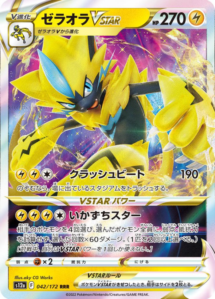 Carte Pokémon: ゼラオラ VSTAR [Zeraora VSTAR]