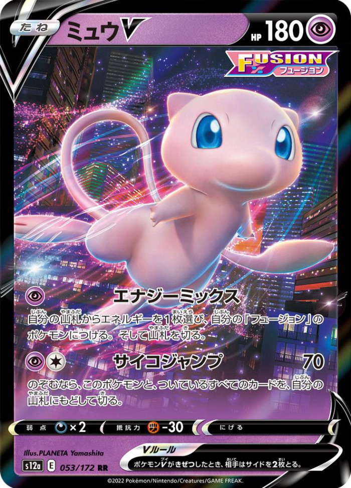 Carte Pokémon: ミュウ V [Mew V]