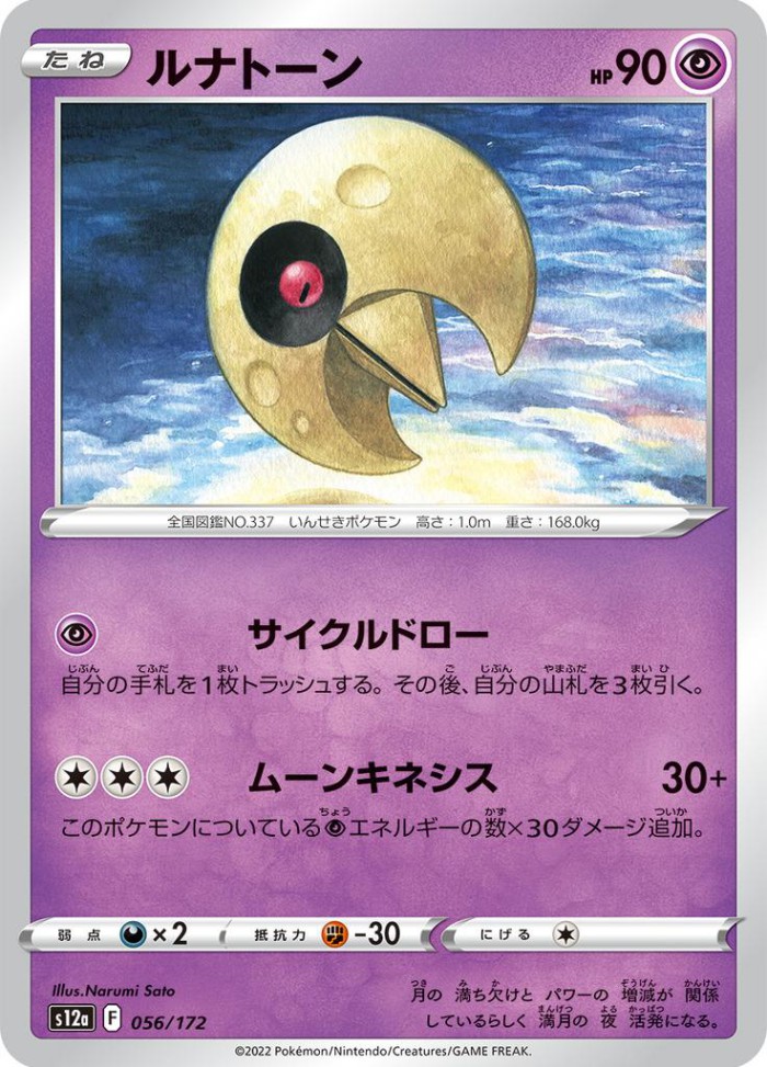 Carte Pokémon: ルナトーン [Séléroc]