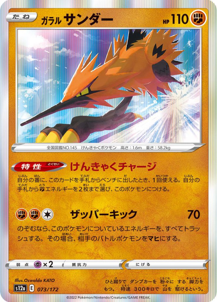 Carte Pokémon: ガラル サンダー [Électhor de Galar]