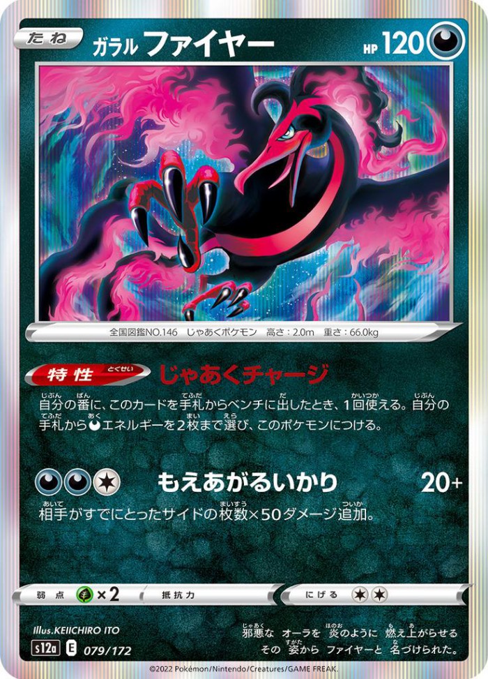 Carte Pokémon: ガラル ファイヤー [Sulfura de Galar]