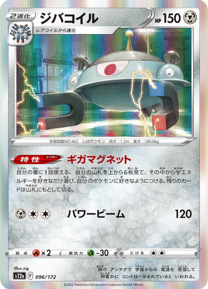 Carte Pokémon: ジバコイル [Magnézone]