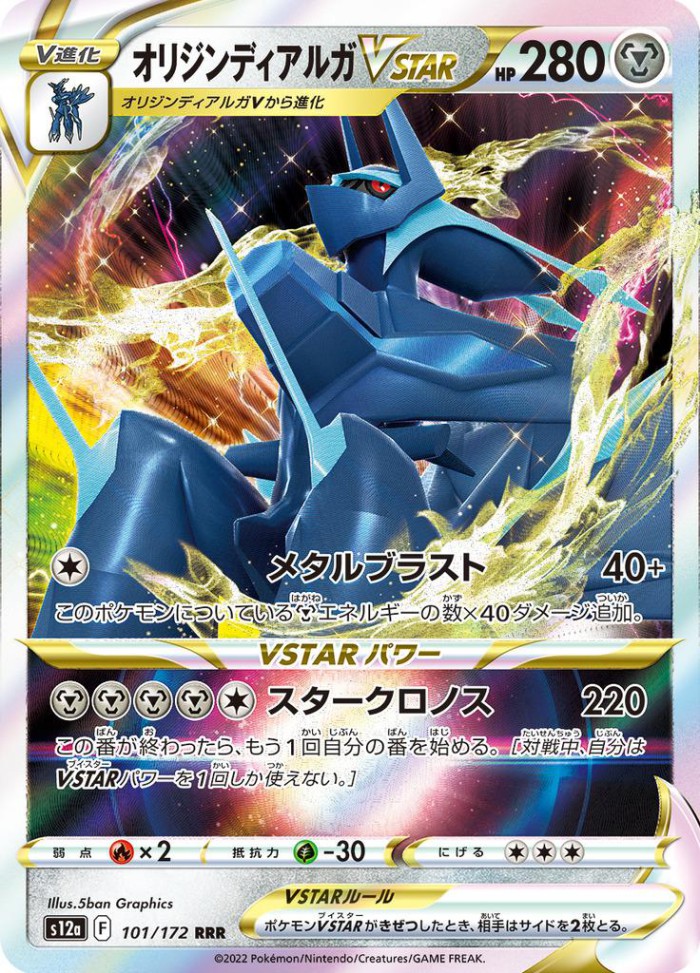 Carte Pokémon: オリジン ディアルガ VSTAR [Dialga Originel VSTAR]