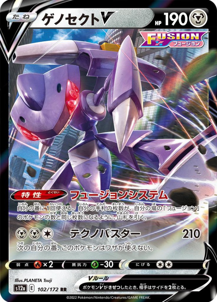 Carte Pokémon: ゲノセクト [Genesect]