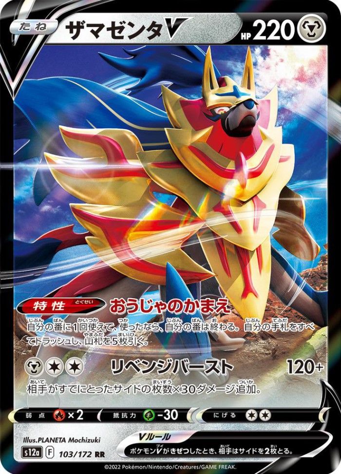 Carte Pokémon: ザマゼンタ V [Zamazenta V]