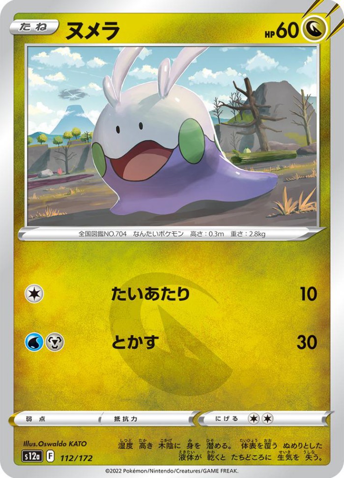 Carte Pokémon: ヌメラ [Mucuscule]