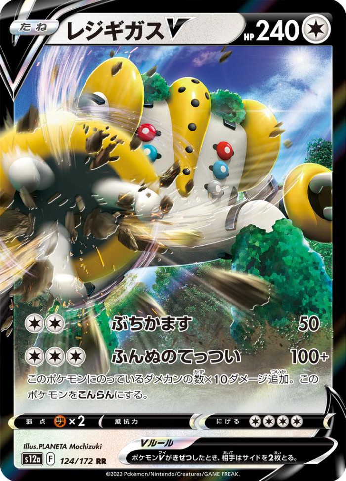 Carte Pokémon: レジギガス V [Regigigas V]