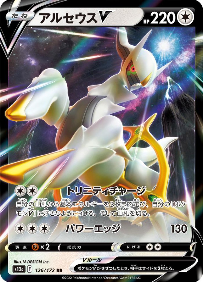 Carte Pokémon: アルセウス V [Arceus V]