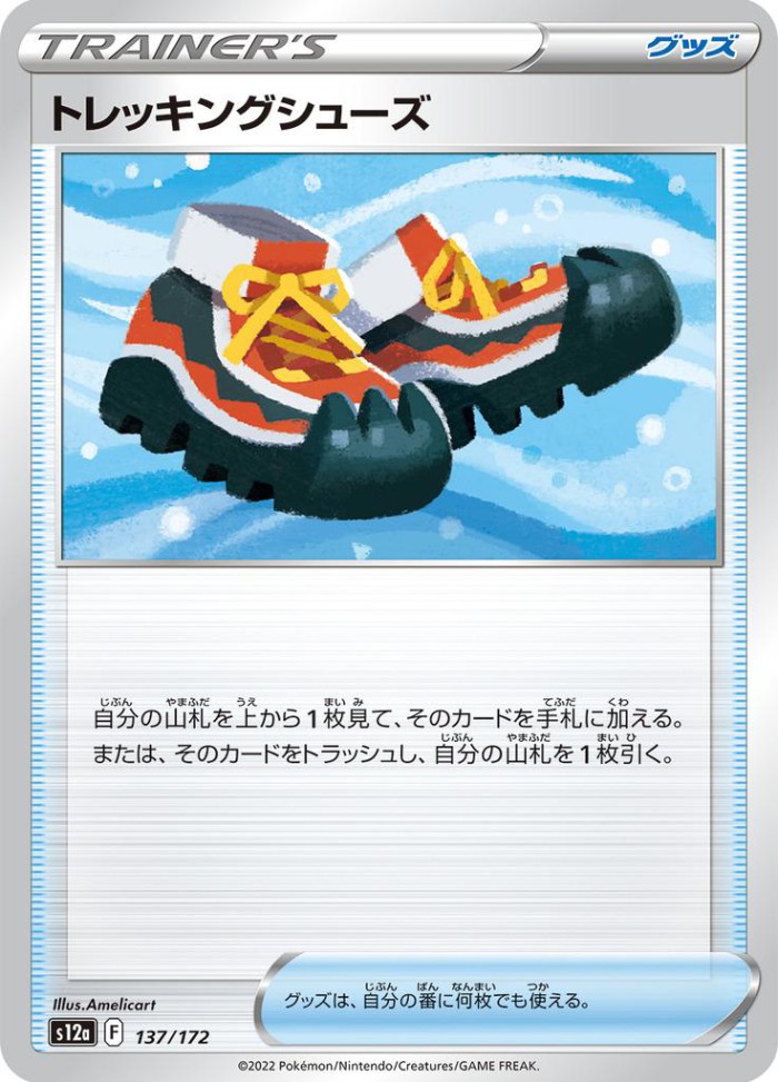 Carte Pokémon: トレッキングシューズ [Chaussures de Randonnée]