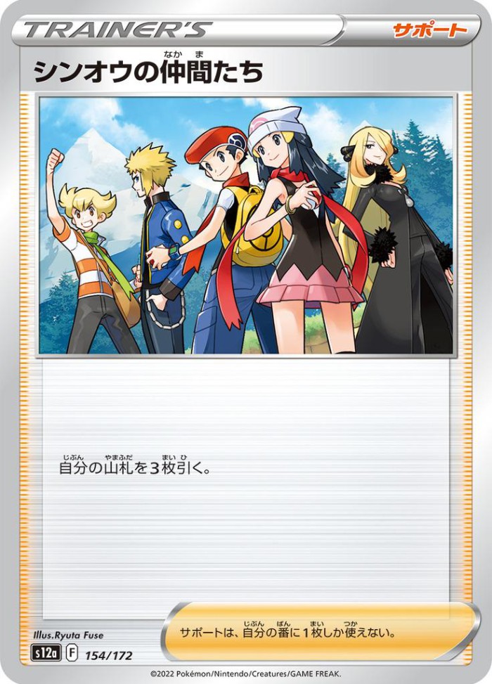 Carte Pokémon: シンオウの仲間たち [Amis de Sinnoh]