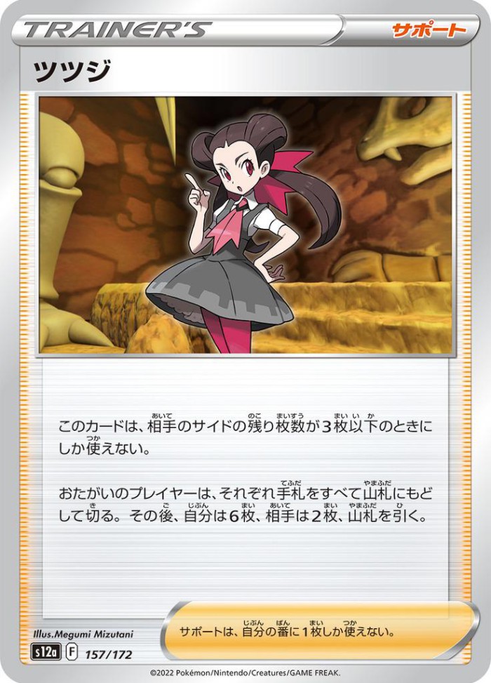 Carte Pokémon: ツツジ [Roxanne]