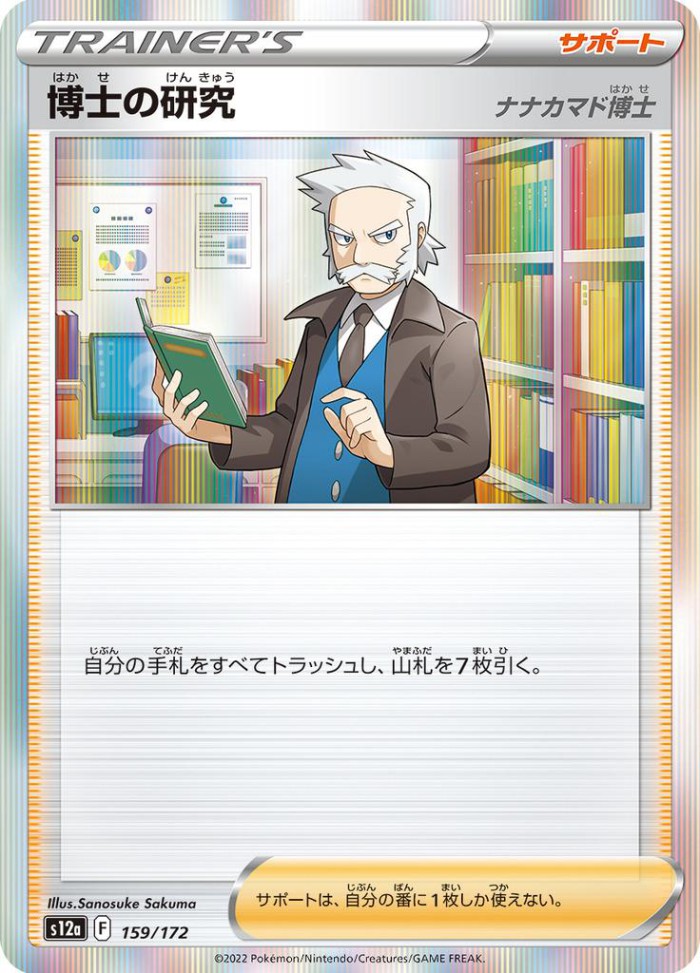 Carte Pokémon: 博士の研究 [Recherches Professorales]