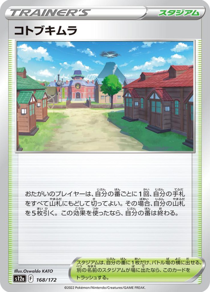 Carte Pokémon: コトブキムラ [Rusti-Cité]