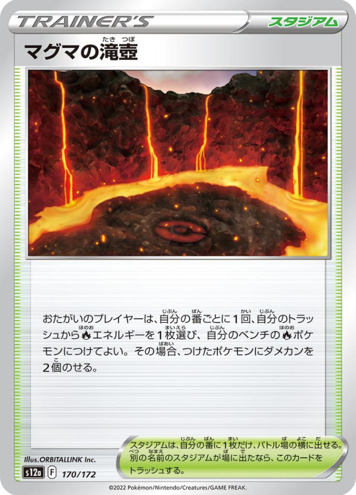 Carte Pokémon: マグマの滝壺 [Bassin de Magma]