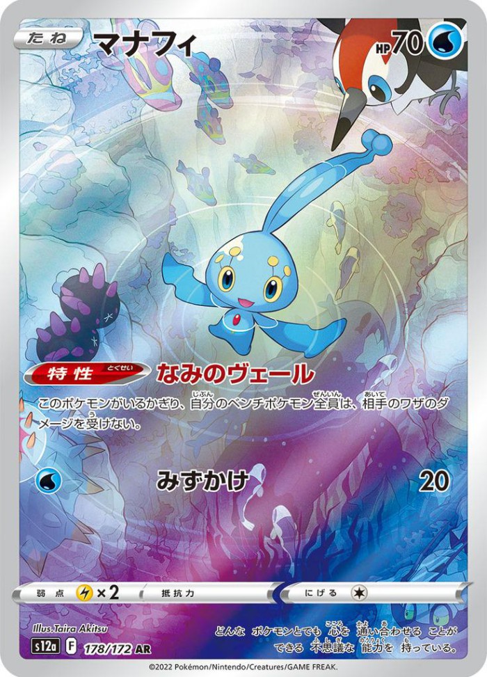 Carte Pokémon: マナフィ [Manaphy]