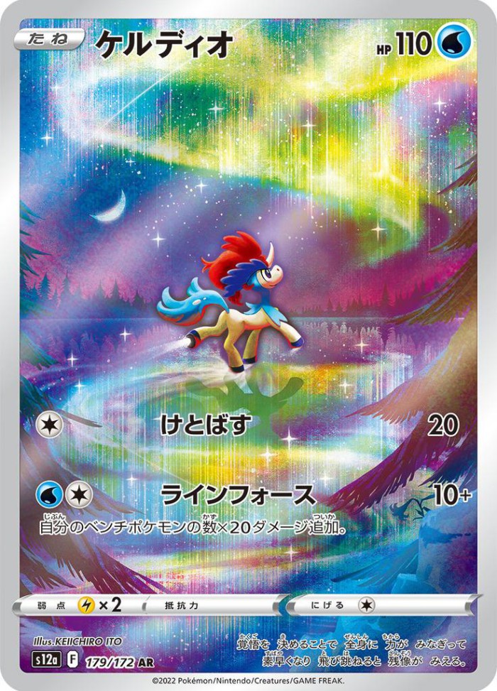 Carte Pokémon: ケルディオ [Keldeo]