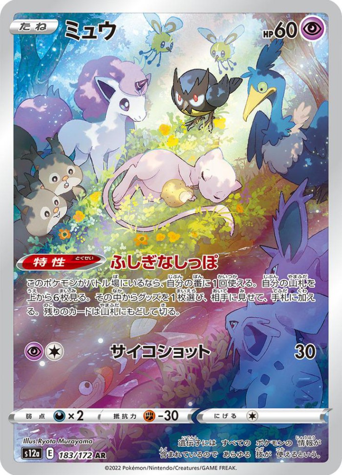 Carte Pokémon: ミュウ [Mew]