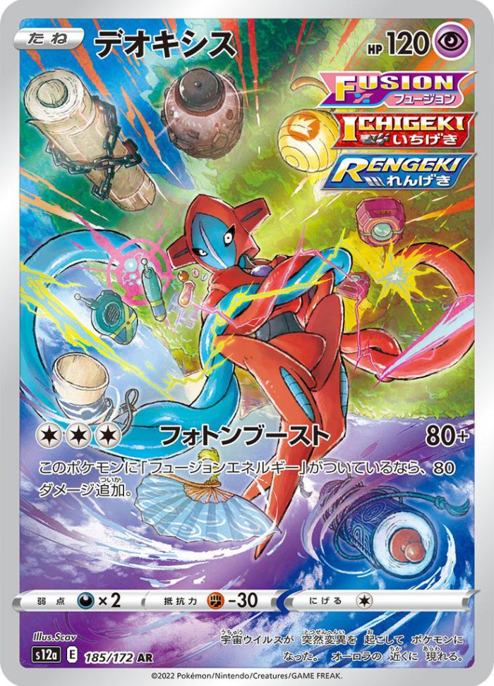 Carte Pokémon: デオキシス [Deoxys]