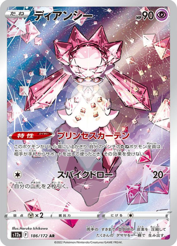 Carte Pokémon: ディアンシー [Diancie]