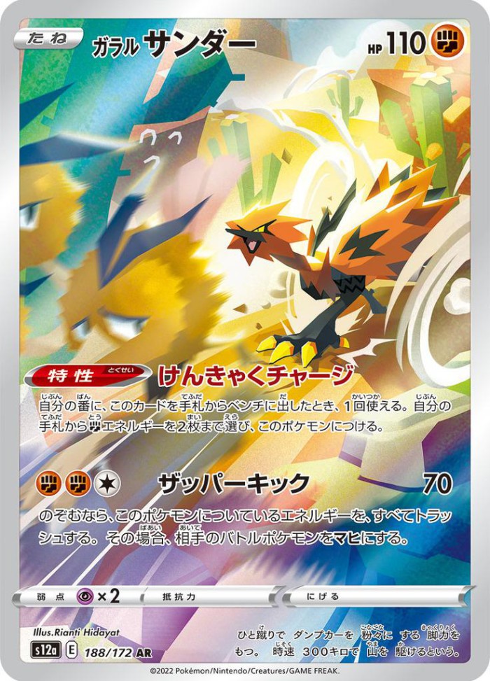 Carte Pokémon: ガラル サンダー [Électhor de Galar]