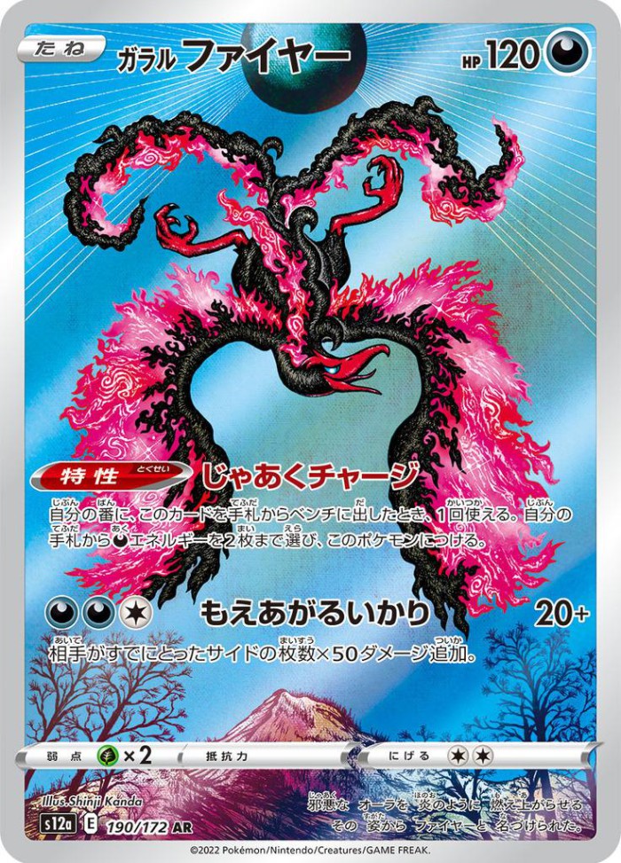 Carte Pokémon: ガラル ファイヤー [Sulfura de Galar]