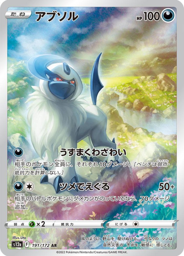 Carte Pokémon: アブソル [Absol]