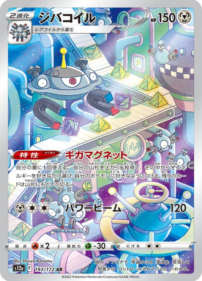 Carte Pokémon: ジバコイル [Magnézone]