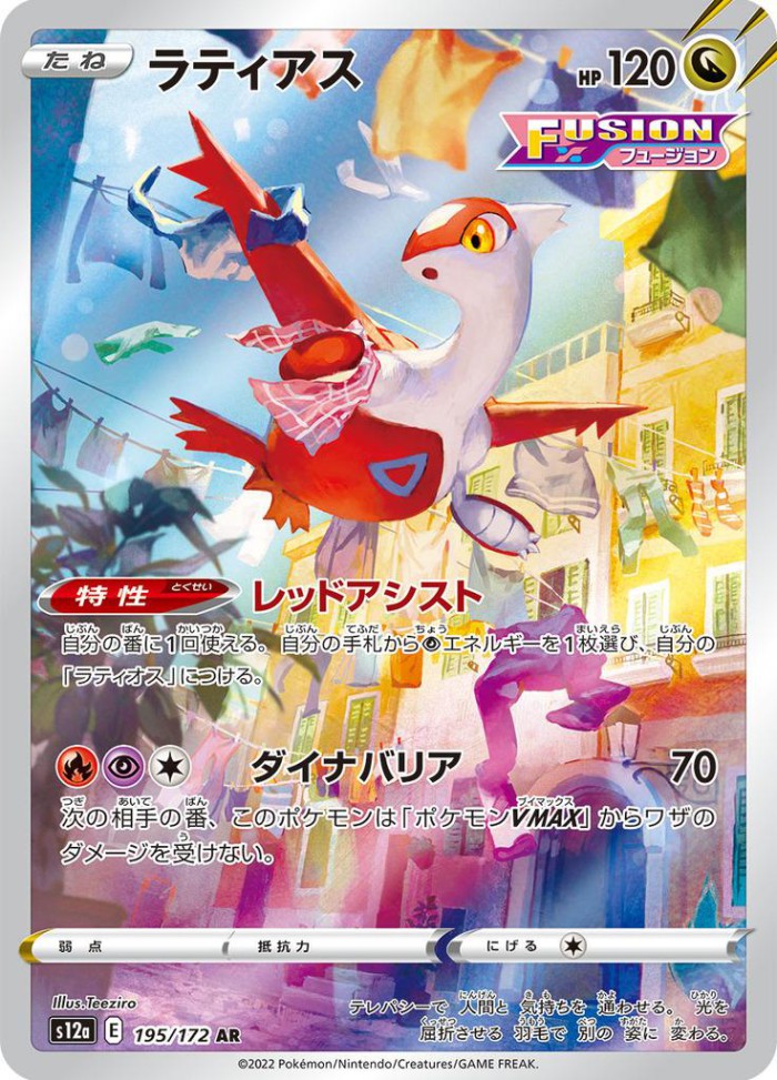 Carte Pokémon: ラティアス [Latias]