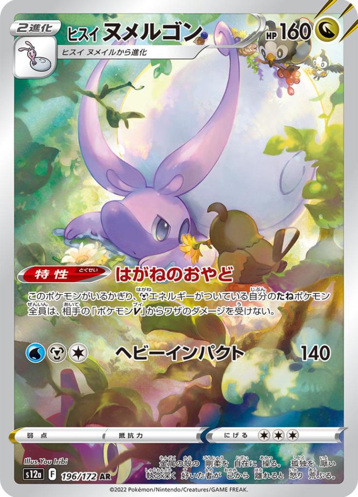 Carte Pokémon: ヒスイ ヌメルゴン [Muplodocus de Hisui]