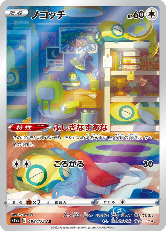 Carte Pokémon: ノコッチ [Insolourdo]