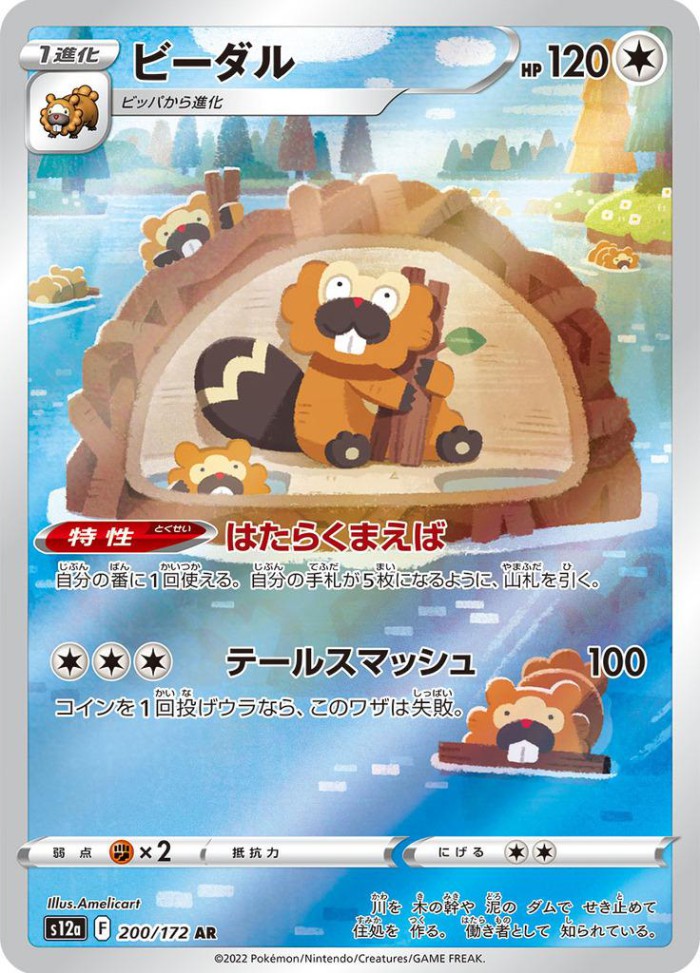 Carte Pokémon: ビーダル [Castorno]