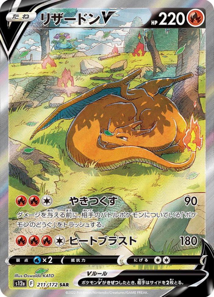 Carte Pokémon: リザードン V [Dracaufeu V]