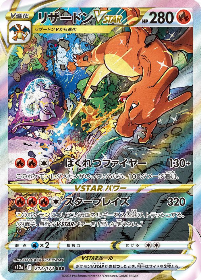 Carte Pokémon: リザードン VSTAR [Dracaufeu VSTAR]