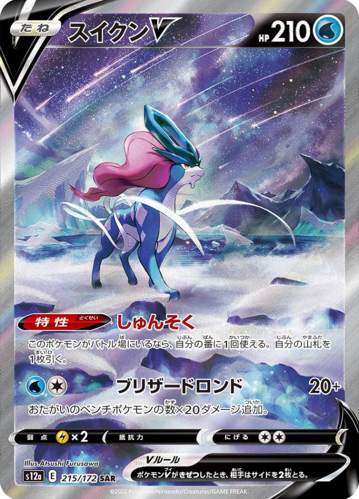 Carte Pokémon: スイクン V [Suicune V]