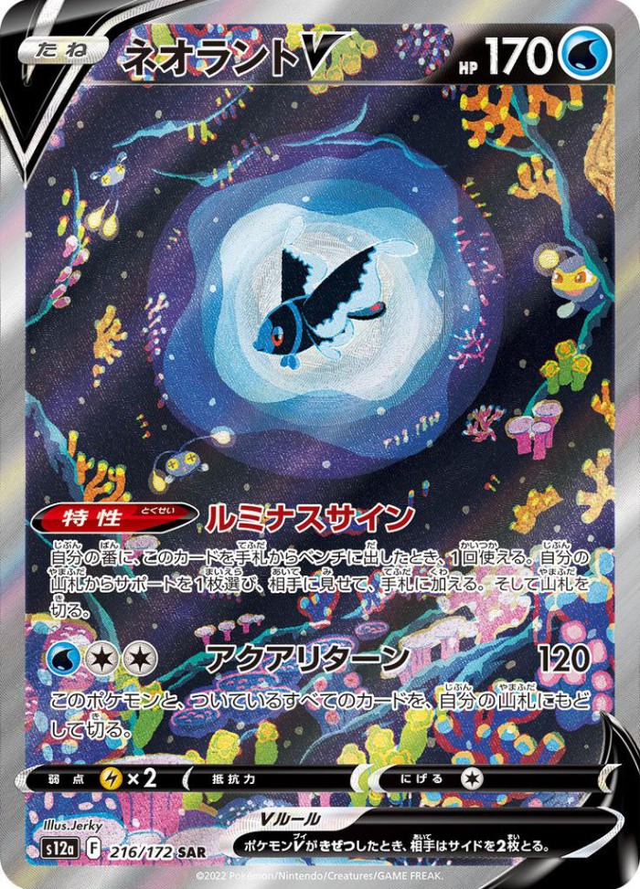 Carte Pokémon: ネオラント V [Luminéon V]