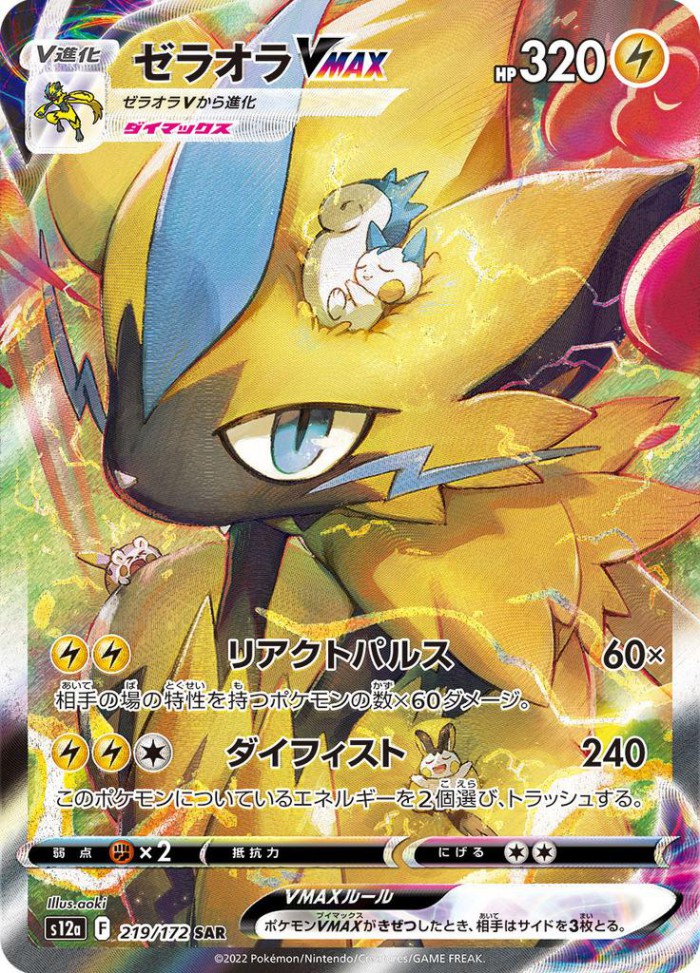 Carte Pokémon: ゼラオラ VMAX [Zeraora VMAX]