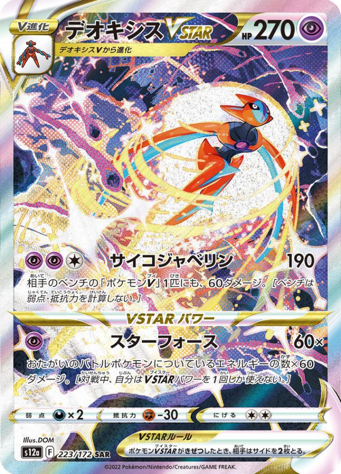 Carte Pokémon: デオキシス VSTAR [Deoxys VSTAR]