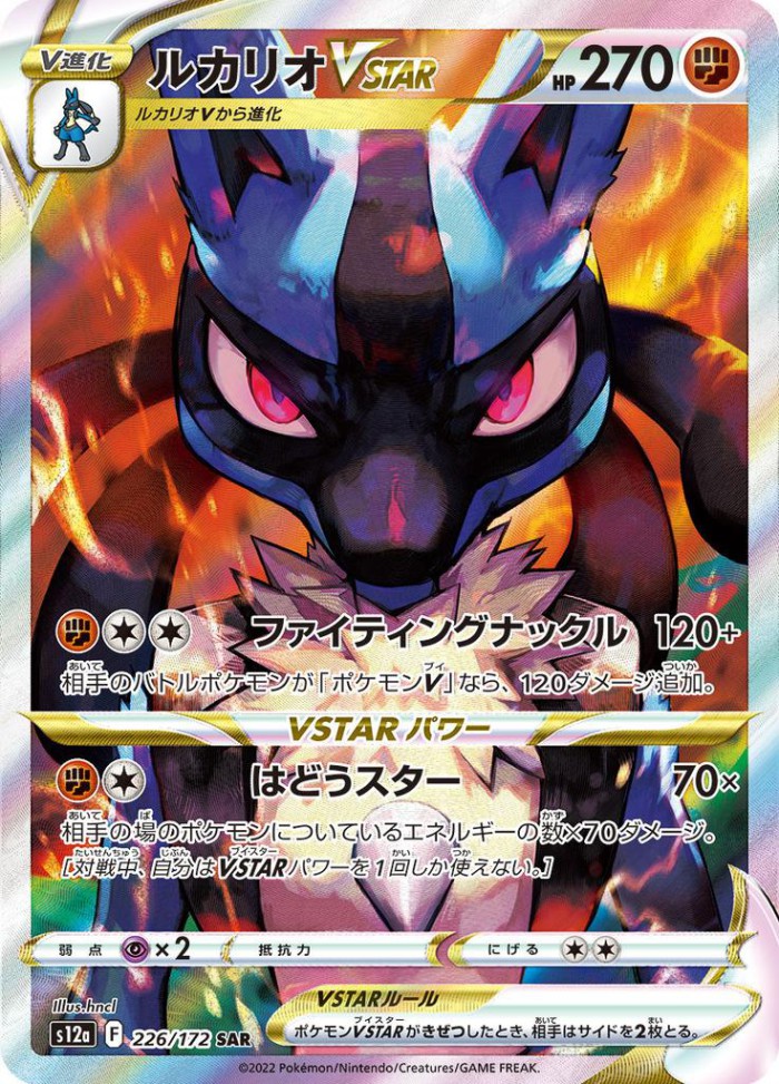 Carte Pokémon: ルカリオ VSTAR [Lucario VSTAR]